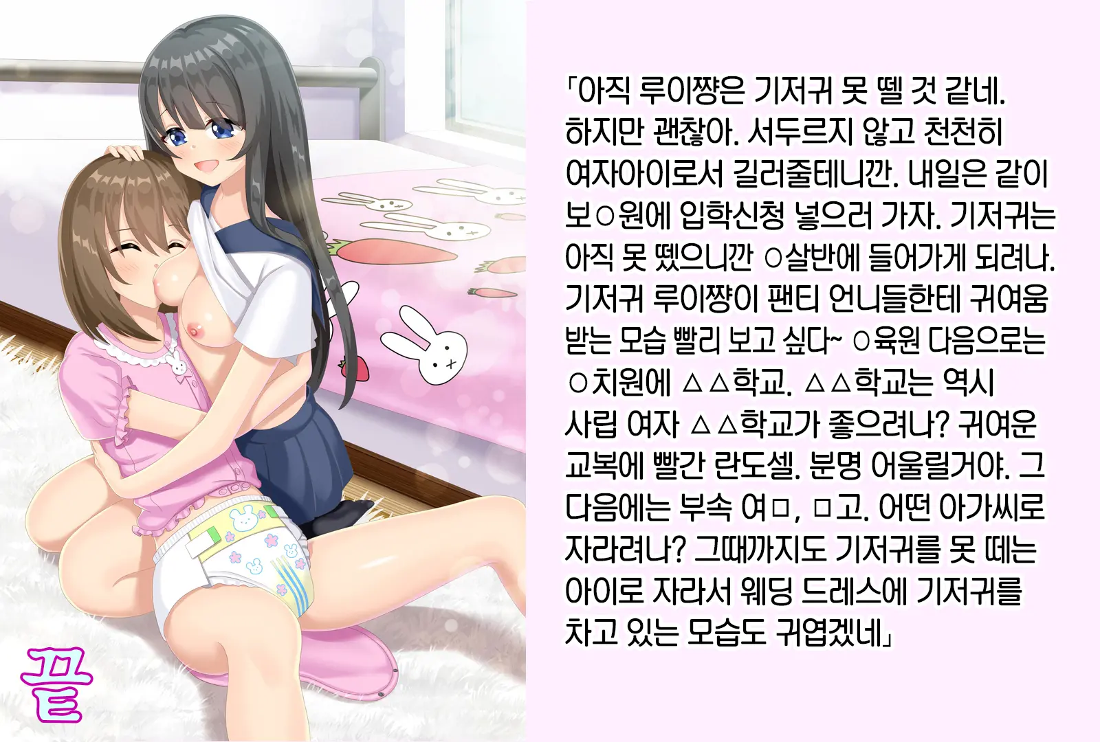 Otokonoko Ga Kawaii Onnanoko Ni Naru Tame No Juu No Shuuchi Meirei | 남자아이를 귀여운 여자아이로 만들기 위한 10가지 수치 명령